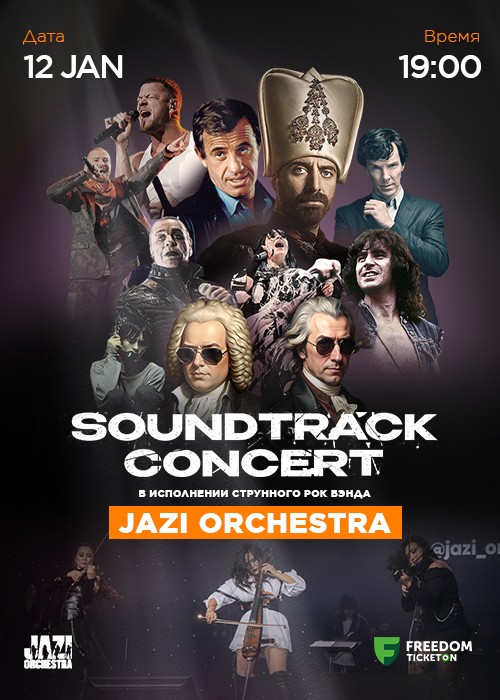 Soundtrack concert в исполнении cтрунного рок бэнда JAZI ORCHESTRA